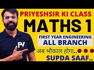1st YEAR ENGINEERING | MATHS 1 | LECTURE 1 | ALL BRANCH & UNIVERSITY | PRIYESHSIR KI CLASS..