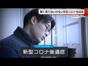 〈医師に聞く〉軽く見てはいけない 『新型コロナ後遺症』 どんな症状？