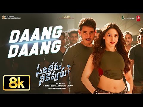 Daang Daang [8K] Video Song | Sarileru Neekevvaru | Mahesh Babu | Tamannaah | Anil Ravipudi | DSP