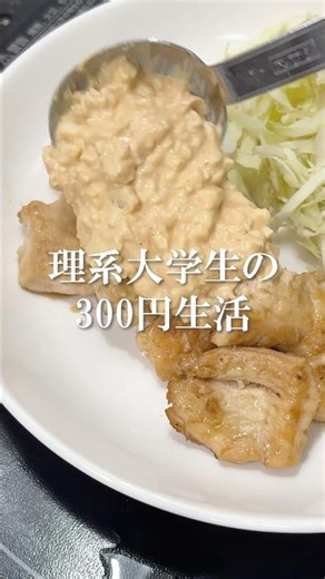 200円以内で絶品？！タルタルオーロラ照り焼きチキン！ #料理
