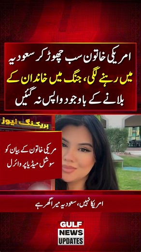 American Woman Refuses to Leave Saudi Arabia Despite Family Pressure