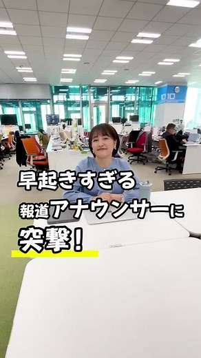 相内優香キャスターの早起きルーティンをご紹介