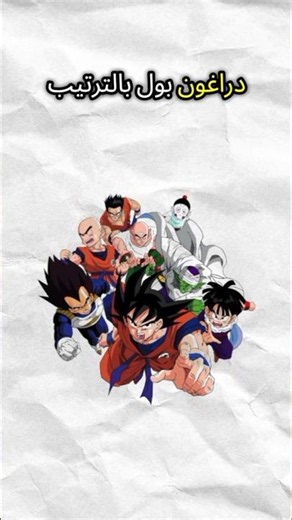 How to watch Dragon Ball in order? 🐉🔥 #dragonball #dragoball #goku #dragonballsuper