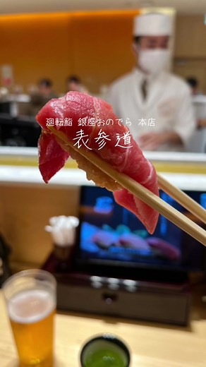 銀座おのでらのコスパ最強回転寿司