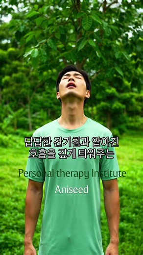 달콤하고 따뜻한 감초를 닮은 애니씨드(Aniseed)와 스타 아니스(Star Anise)의 향기는 아주 깊은 곳에서부터 몸과 마음을 데워, 정체된 에너지를 부드럽게 순환시킵니다.​