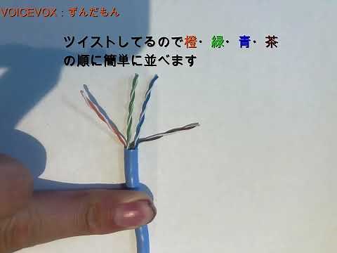 LANケーブルのカシメ方法