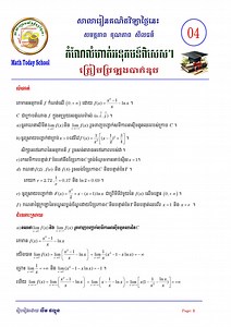 កំណែលំហាត់អនុគមន៍ពិសេសៗ ត្រៀមបាក់ឌុប #004 | Math Today School