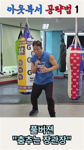 5 Strategies to Defeat Outboxers Part 1