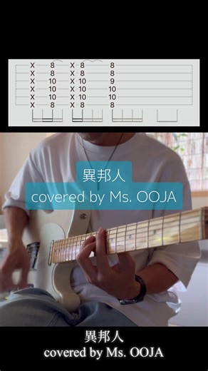 異邦人のストラミング技術を学ぶ