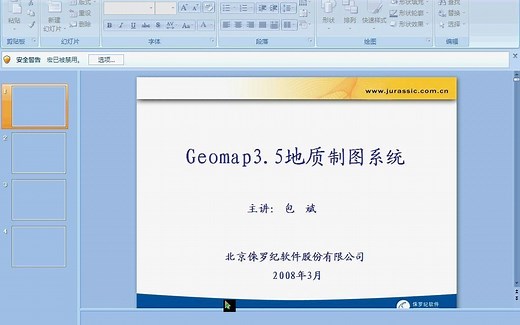 【地质绘图/不全】GEOMAP 3.5 培训操作视频[倒数四个为3.6教程]