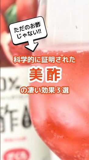 【食べ物の雑学】美酢(ミチョ)で内臓脂肪が減るって本当？科学的に解説！ #美容 #健康 #中性脂肪