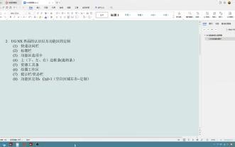 2.UG NX界面的认识以及功能区的定制