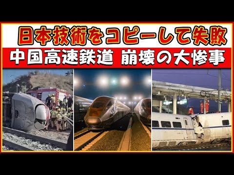 日本・ドイツ模倣は失敗！中国高速鉄道がトラクター級に揺れ、崩壊が進行中