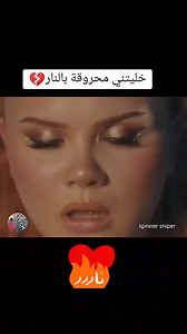 32K views · 193 reactions | خليتني محروڨة بالنار Cheba Naima La Ćlśśě | ATT.CH spinner sniper | Facebook