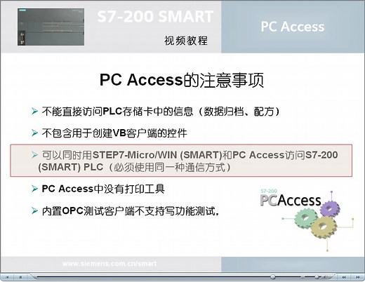 042跟我学：S7-200 SMART PC Access概述