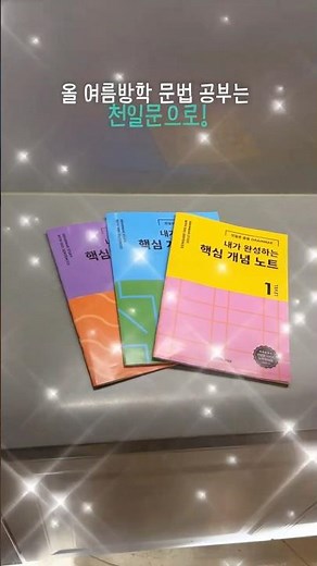 💯 The Ultimate Guide to Middle School English Grammar: Introducing 📚Cheonilmun Concept Notes!