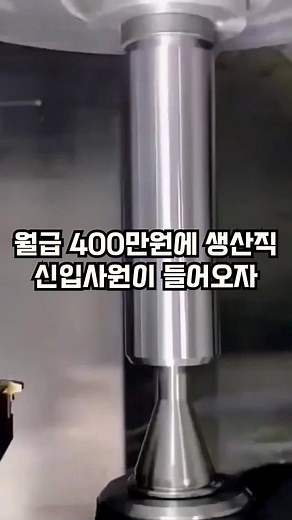 월급 400만원에 생산직 신입사원이 들어오자 생긴 일