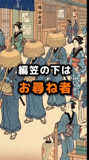 【江戸の虚無僧の1日ルーティーン】編笠の下はお尋ね者。これをかぶって役人の目をごまかした。 #江戸時代 #歴史 #雑学