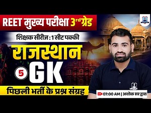Rajasthan GK Class 5 | REET Mains Previous Year Question Paper | 3rd Grade Teacher Series | Ashok...