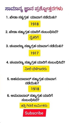 Kannada Gk Questions and Answers for All competative Exams|Kannada gk #Kannada #Shorts #viral