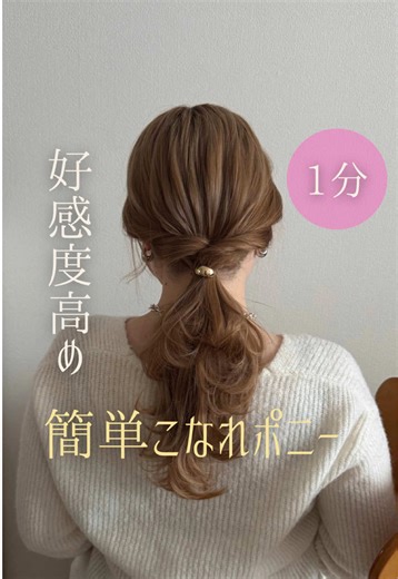 簡単にできる髪型アレンジの方法