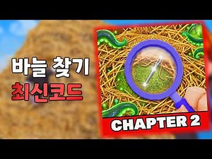 바늘 찾기 9월 7일 최신 코드 모음 [로블록스]