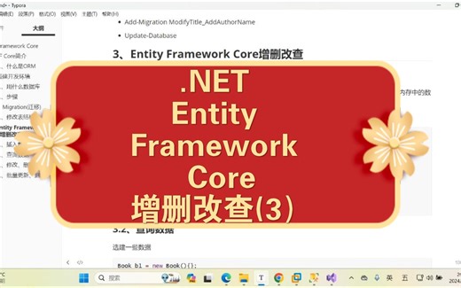 .NET Entity Framework Core增删改查(3）