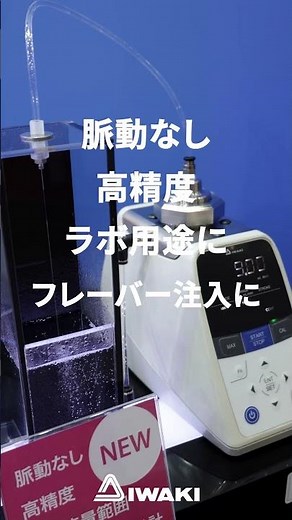 ifia JAPAN2026 株式会社イワキ #展示会 #塩素濃度 #食品素材 #食品添加物