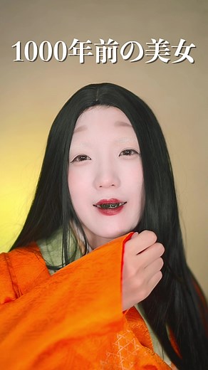 1000年前の日本で流行ったメイク。 #メイク #メイク動画 #平安 #平安貴族 #再現メイク #メイクチャレンジ