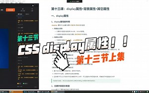 13.1 前端入门之CSS display属性详解