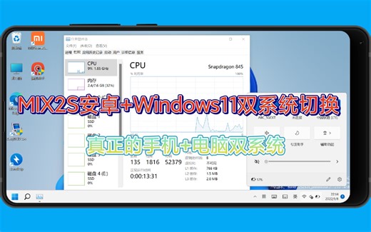 安卓手机+Windows双系统安装切换，小米miX2s类原生ArrowOS+Win11共存还支持GPU，妥妥的小主机呀