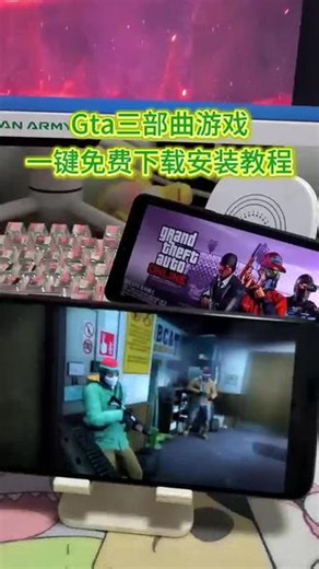 《禾苗宝库》gta侠盗猎车下载教程 gta三部曲重制版 gta罪恶都市 #gta侠盗猎车 #gta三部曲重制版 #圣安地列斯 #gta罪恶都市 #gta三部曲重制版教程来