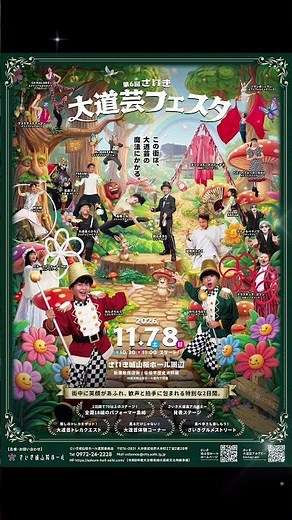 第6回さいき大道芸フェスタ告知