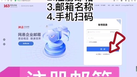 怎么注册邮箱？注册邮箱教程