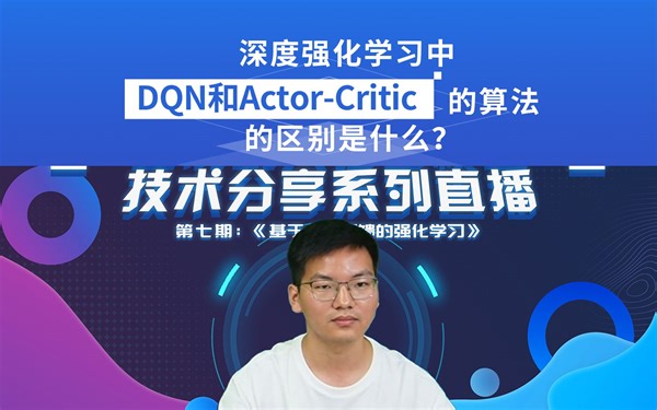 深度强化学习中DQN和Actor-Critic的算法的区别是什么？