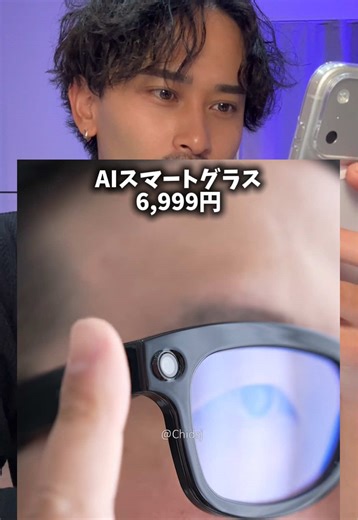 1万円以下のAIスマートグラスの未来