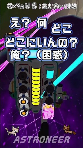 星の内部を上ったり落ちかけたり！【初見2人プレイ実況｜ASTRONEER -アストロニーア-】パート09＆10より