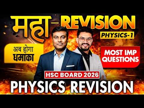 Most IMP Questions | महा REVISION PHYSICS-1 | One Shot Revision | HSC BOARD-2026 | MUKESH SIR #hsc