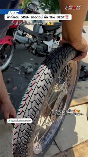 ยางดีคุณภาพ มาตรฐานญี่ปุ่น #IRC #อะไหล่แต่งรถมอเตอร์ไซค์ ค้นหา🏠🍊CET-HFH-VSZ