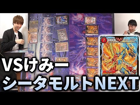 【永久保存版】ZweiLance VS けみー 本気の3本勝負 【デュエマ】