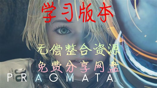 识质存在无偿整合学习版免费分享，最新破解卡普空新作