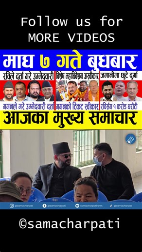 आजका मुख्य समाचार 2082-10-7 Today Nepali News #samacharpati #samacharpatinews #todaynews #nepalinews #newsofnepal