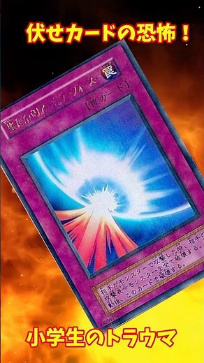 Yu-Gi-Oh! Explanation: Mirror Force #YuGiOh #1MinuteExplanation