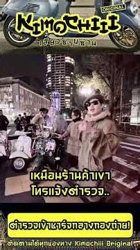 Police showed up in the middle of the Kimochiii shoot!!