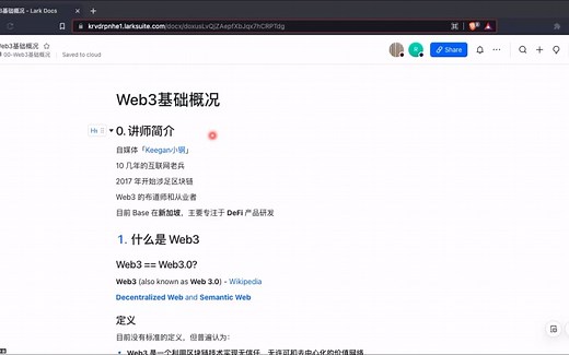 Web3基础概况
