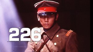 226 (邦画/1989年) | DMM TVで14日間無料体験