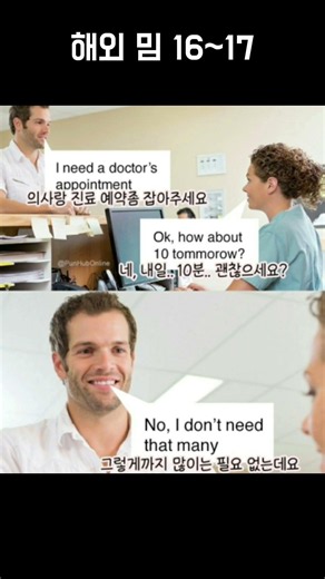 해외 밈 모음 16~17