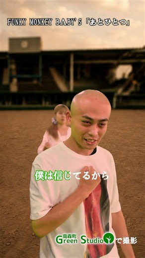 【あとひとつ】「少ない予算でこんなMV作れちゃう！」 #mv #shorts #ファンキーモンキーベイビーズ #クロマキ― #南森町greenstudio #撮影スタジオ #vfx