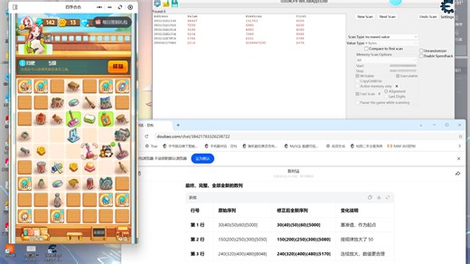 CE修改器修改游戏时的逆向破解加密规则