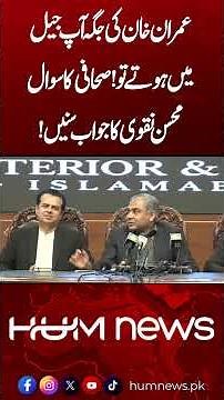 Journalist asked question about Imran Khan | Hum News | Pakistan